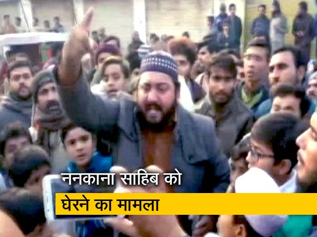 ननकाना साहिब पर पथराव, भारत ने PAK से की कार्रवाई की मांग