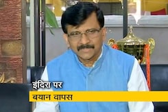 संजय राउत ने वापस लिया 'इंदिरा गांधी और करीम लाला की मुलाकात' वाला बयान संजय राउत ने वापस लिया 'इंदिरा गांधी और करीम लाला की मुलाकात' वाला बयान