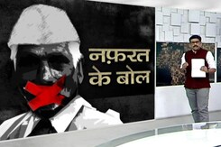 खबरों की खबर: CAA बिल पास होने के बाद 27 बार दिए गए भड़काऊ बयान खबरों की खबर: CAA बिल पास होने के बाद 27 बार दिए गए भड़काऊ बयान