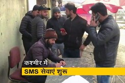 कश्मीर में SMS सेवाएं बहाल, 5 अगस्त से थीं बंद कश्मीर में SMS सेवाएं बहाल, 5 अगस्त से थीं बंद