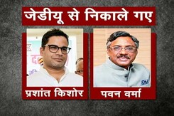 जेडीयू ने प्रशांत किशोर और पवन वर्मा को दिया पार्टी निकाला जेडीयू ने प्रशांत किशोर और पवन वर्मा को दिया पार्टी निकाला