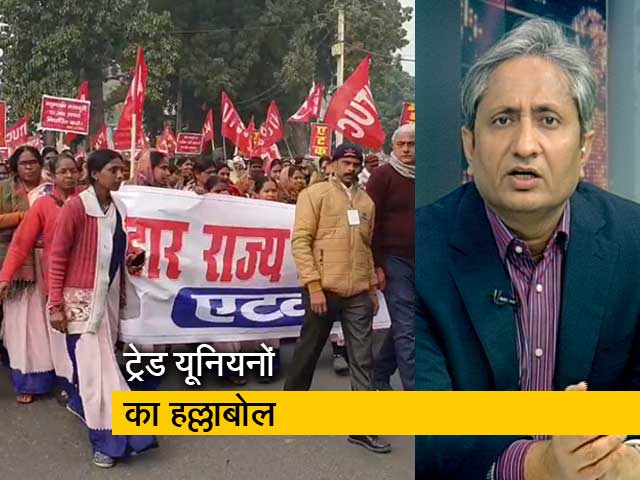 रवीश कुमार का प्राइम टाइम: व्यापक रहा बंद का असर, सरकारी और निजी कर्मचारी भी हुए शामिल