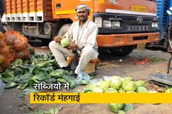 5 साल में सबसे ऊंचे स्तर पर पहुंची मंहगाई 5 साल में सबसे ऊंचे स्तर पर पहुंची मंहगाई