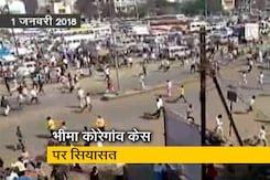 भीमा-कोरेगांव मामले की जांच को लेकर विपक्ष के निशाने पर केंद्र सरकार भीमा-कोरेगांव मामले की जांच को लेकर विपक्ष के निशाने पर केंद्र सरकार