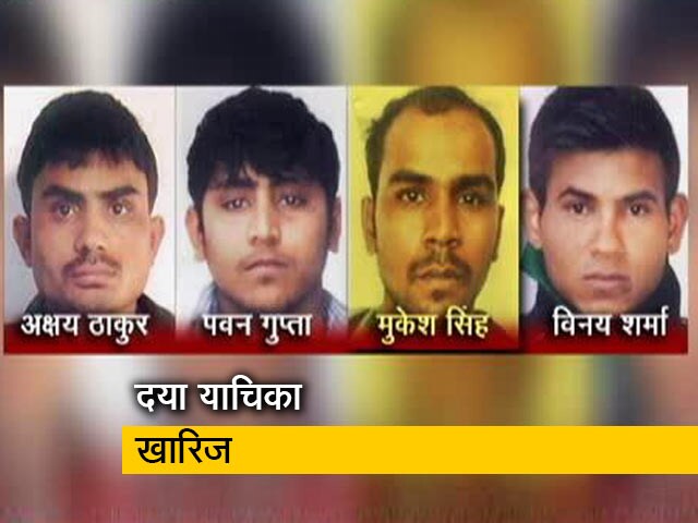 निर्भया केस: राष्ट्रपति ने खारिज की दोषी मुकेश की दया याचिका