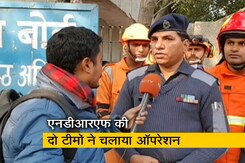 रास्ता संकरा होने से ऑपरेशन पूरा करने में हुई दिक्कत: श्रीनिवास, असिस्टेंट कमांडेंट, एनडीआरएफ रास्ता संकरा होने से ऑपरेशन पूरा करने में हुई दिक्कत: श्रीनिवास, असिस्टेंट कमांडेंट, एनडीआरएफ