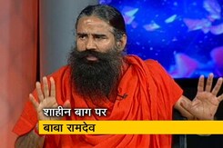 शाहीन बाग में CAA के खिलाफ प्रदर्शन कर रहे लोगों से मिलेंगे बाबा रामदेव शाहीन बाग में CAA के खिलाफ प्रदर्शन कर रहे लोगों से मिलेंगे बाबा रामदेव