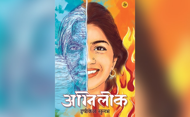 किताब-विताब : लोक और भाषा के रस में पगा उपन्यास