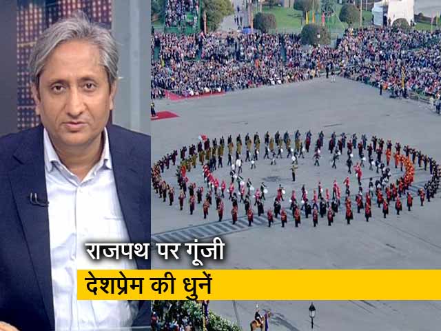 Video : रवीश कुमार का प्राइम टाइम: संगीत और रोशनी के साथ बीटिंग रिट्रीट का समापन