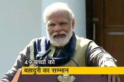 49 बहादुर बच्चों का सम्मान, पीएम मोदी बोले- आप देश के हीरो हो 49 बहादुर बच्चों का सम्मान, पीएम मोदी बोले- आप देश के हीरो हो