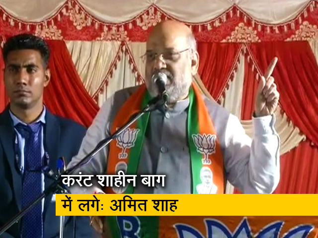 Delhi Elections 2020: रैली में बोले अमित शाह- बटन इतने गुस्से से दबाना कि करंट शाहीन बाग में लगे