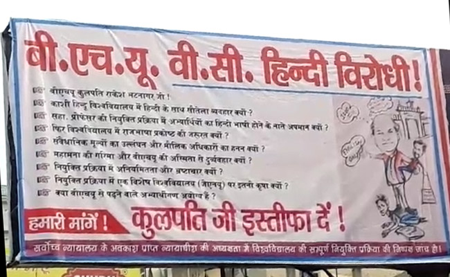 बनारस की सड़कों पर बीएचयू के वाइस चांसलर के खिलाफ पोस्टर और होर्डिंग लगे