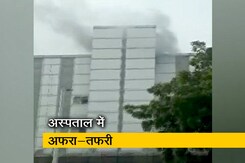 नोएडा: सेक्टर 24 के ESI अस्पताल में आग नोएडा: सेक्टर 24 के ESI अस्पताल में आग