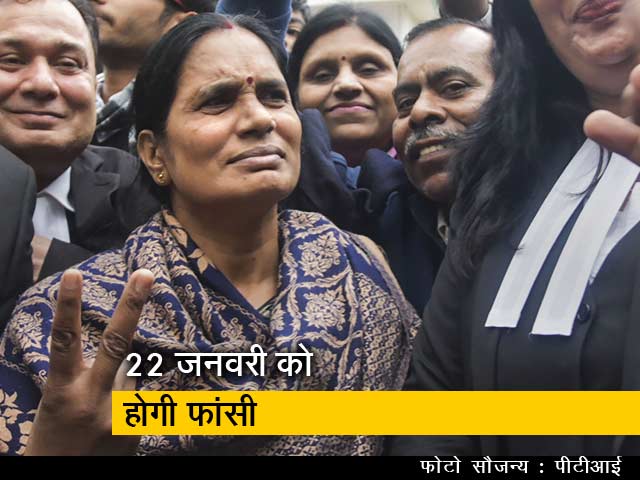 निर्भया केस में चारों दोषियों के खिलाफ डेथ वारंट जारी