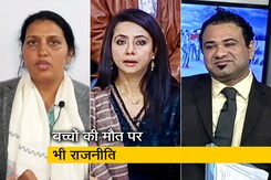 हम लोग: कोटा में अब तक 106 बच्चों की मौत, सवालों के घेरे में पब्लिक हेल्थ सिस्टम? हम लोग: कोटा में अब तक 106 बच्चों की मौत, सवालों के घेरे में पब्लिक हेल्थ सिस्टम?