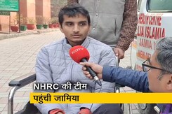 जामिया यूनिवर्सिटी पहुंची NHRC की टीम, घायलों से की मुलाकात जामिया यूनिवर्सिटी पहुंची NHRC की टीम, घायलों से की मुलाकात