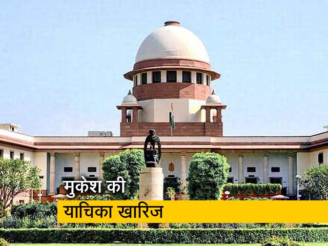 निर्भया केस: जेल में प्रताड़ना दया के लिए कोई आधार नहीं है: सुप्रीम कोर्ट