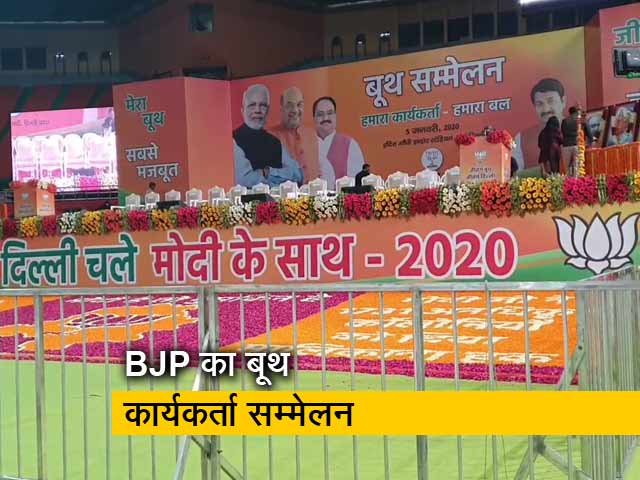 दिल्ली: इंदिरा गांधी इनडोर स्टेडियम में बीजेपी के बूथ कार्यकर्ताओं को संबोधित करेंगे अमित शाह