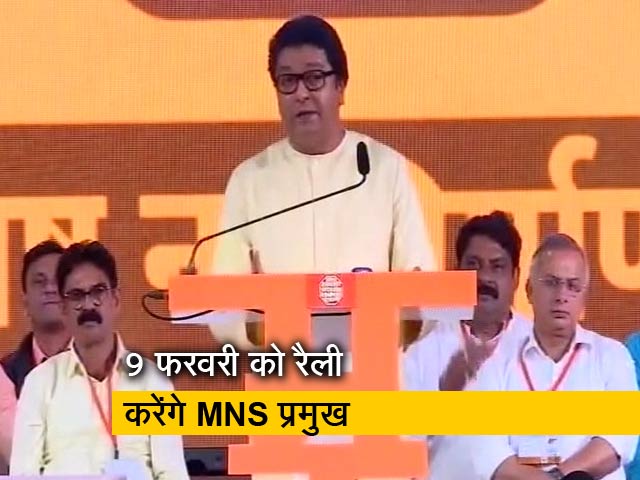 CAA पर केद्र सरकार को राज ठाकरे का साथ