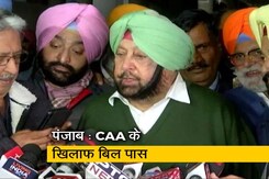 केरल के बाद पंजाब सरकार ने भी पास किया CAA के खिलाफ बिल केरल के बाद पंजाब सरकार ने भी पास किया CAA के खिलाफ बिल