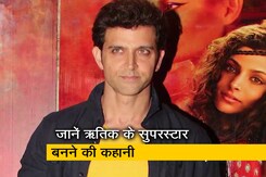 Hrithik Roshan Birthday Special: बाल कलाकार से सुपरस्टार तक का सफर Hrithik Roshan Birthday Special: बाल कलाकार से सुपरस्टार तक का सफर