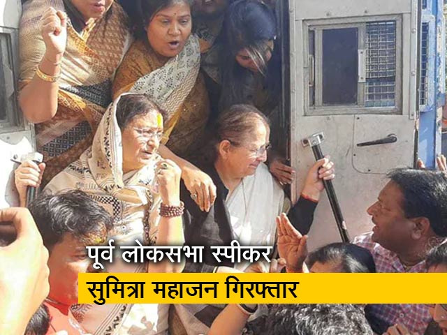 पूर्व लोकसभा स्पीकर सुमित्रा महाजन अरेस्ट, धारा 144 के उल्लंघन का आरोप