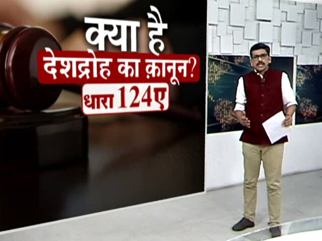 खबरों की खबर: 'आजादी के नारे लगाए तो देशद्रोह'