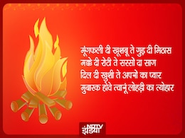 Happy Lohri 2020: पंजाबी भंगड़ा ते मक्खन मलाई, तुमको लोहड़ी दी लख-लख बधाई, भेजे लोहड़ी के शानदार मैसेजेस Happy Lohri 2020: पंजाबी भंगड़ा ते मक्खन मलाई, तुमको लोहड़ी दी लख-लख बधाई, भेजे लोहड़ी के शानदार मैसेजेस