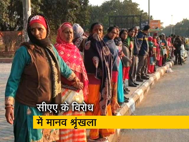 मानव श्रृंखला बनाकर लाल किला पर हुआ CAA का विरोध