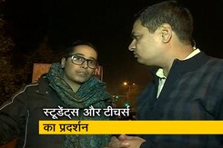 JNU में हुए बवाल के बाद पहुंच रहे हैं कई यूनिवर्सिटी के शिक्षक JNU में हुए बवाल के बाद पहुंच रहे हैं कई यूनिवर्सिटी के शिक्षक