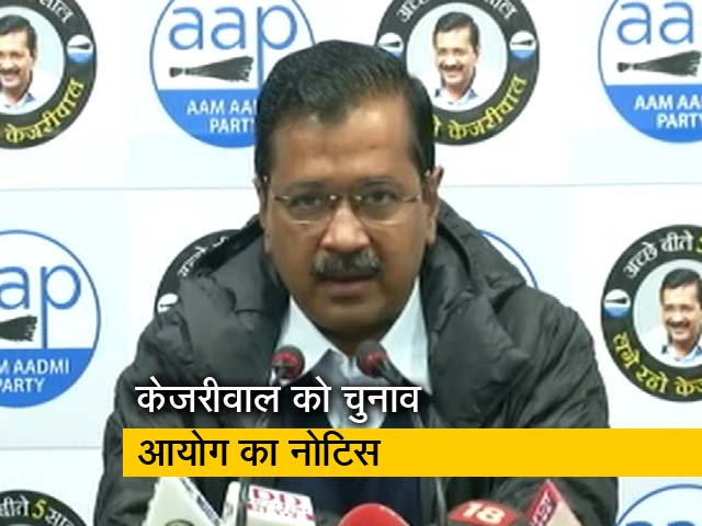 सिटी सेंटर: वोटिंग से पहले अरविंद केजरीवाल को चुनाव आयोग का नोटिस