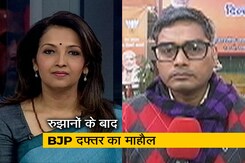 Delhi Results 2020: पंथ मार्ग स्थित बीजेपी दफ्तर पर अभी तक नहीं पहुंचा कोई बड़ा नेता Delhi Results 2020: पंथ मार्ग स्थित बीजेपी दफ्तर पर अभी तक नहीं पहुंचा कोई बड़ा नेता