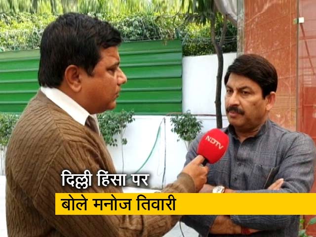 दिल्ली हिंसा पर बोले मनोज तिवारी- लोगों को उकसाया जा रहा है
