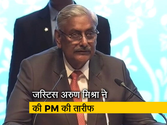 'अंतर्राष्ट्रीय न्यायिक सम्मेलन' में जस्टिस अरुण मिश्रा ने की PM मोदी की तारीफ