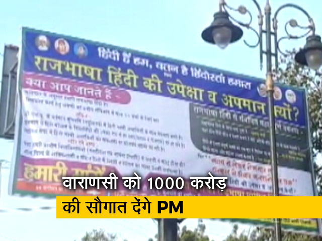 PM के वाराणसी दौरे से पहले लगे 'हिंदी का अपमान क्यों' के बैनर