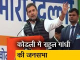 Video : प्रधानमंत्री बेरोजगार युवाओं के गुस्से का कर रहे गलत इस्तेमाल: राहुल गांधी