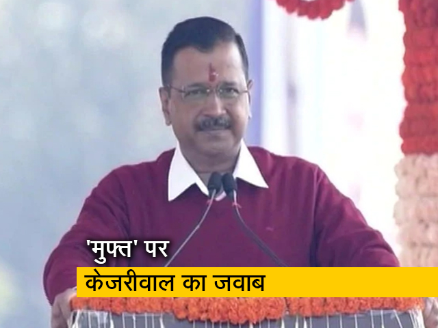 मेरे और दिल्ली वालों के बीच प्यार फ्री: अरविंद केजरीवाल