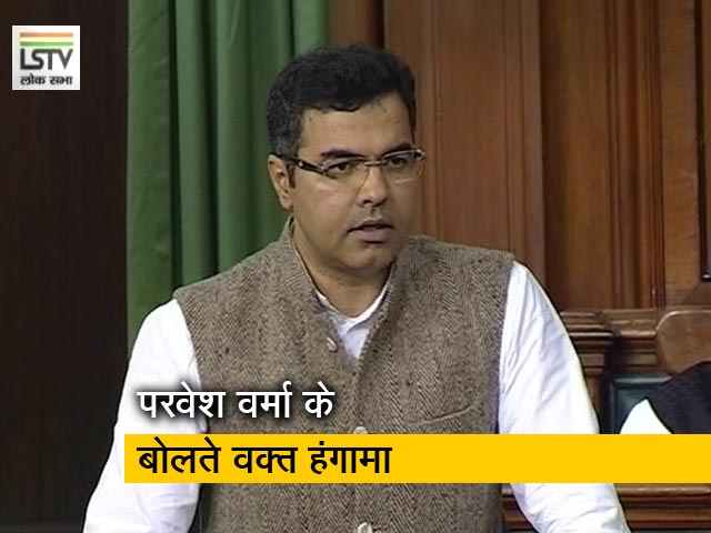 परवेश वर्मा के भाषण के दौरान विपक्षी सांसदों ने किया वॉक आउट