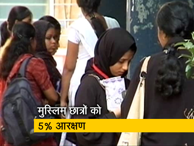 महाराष्ट्र में मुस्लिम छात्रों को शैक्षणिक संस्थानों में आरक्षण देने की तैयारी महाराष्ट्र में मुस्लिम छात्रों को शैक्षणिक संस्थानों में आरक्षण देने की तैयारी