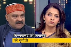 हॉट टॉपिक: चिन्मयानंद की जमानत को सुप्रीम कोर्ट में चुनौती हॉट टॉपिक: चिन्मयानंद की जमानत को सुप्रीम कोर्ट में चुनौती