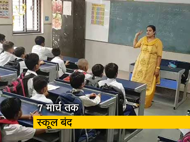 दिल्ली हिंसा: उत्तर पूर्वी दिल्ली के सभी स्कूलों में वार्षिक परीक्षाएं 7 मार्च तक के लिए स्थगित