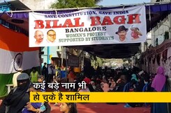 बेंगलुरू के बिलाल बाग़ में जारी है CAA, NRC के ख़िलाफ़ विरोध प्रदर्शन बेंगलुरू के बिलाल बाग़ में जारी है CAA, NRC के ख़िलाफ़ विरोध प्रदर्शन