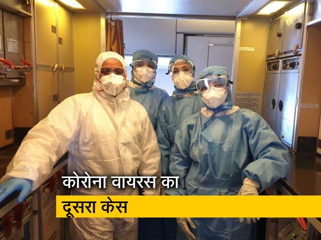 Video: केरल में सामने आया कोरना वायरस का दूसरा मामला