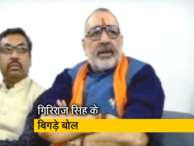 गिरिराज सिंह बोले- 1947 में सभी मुसलमानों को पाकिस्तान भेज देना चाहिए था