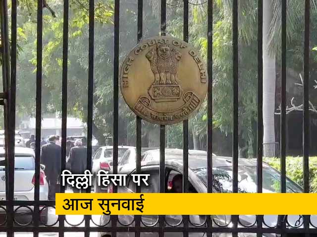 दिल्ली हिंसा मामले में आज हाईकोर्ट में फिर होगी सुनवाई