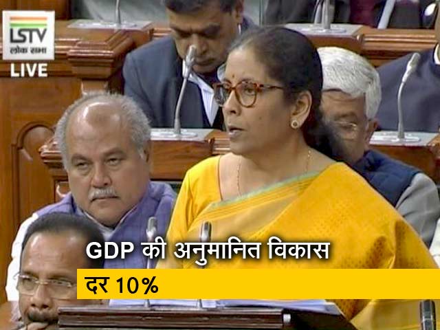 वित्त वर्ष 2020-21 में बाजार मूल्य पर जीडीपी वृद्धि दर 10 प्रतिशत रहने का अनुमान: वित्त मंत्री