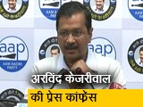 Video : CM अरविंद केजरीवाल ने अब अमित शाह को दी बहस की चुनौती
