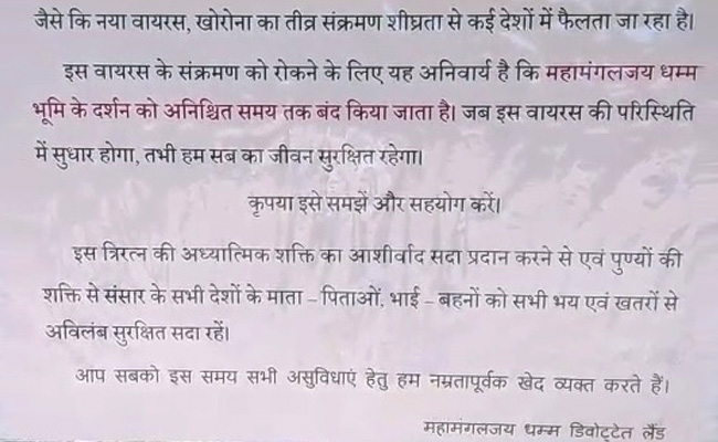 Coronavirus: श्रावस्ती में कोरोना वायरस की वजह से बौद्ध मंदिर बंद, हजारों लोगों की रोजी-रोटी पर संकट