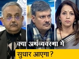 Video: अर्थव्यवस्था को इस बजट से कितना सहारा मिलेगा?