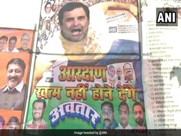 बिहार में लगे राहुल गांधी के पोस्टर, 'आरक्षण खत्म नहीं होने देंगे वाला अवतार' दिखाया  बिहार में लगे राहुल गांधी के पोस्टर, 'आरक्षण खत्म नहीं होने देंगे वाला अवतार' दिखाया
